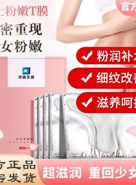 白云山女士护理膜贴美白褪黑