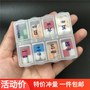 南方 8格小药盒星期药片分装盒老人便利小药格小号八格带盲文盒子