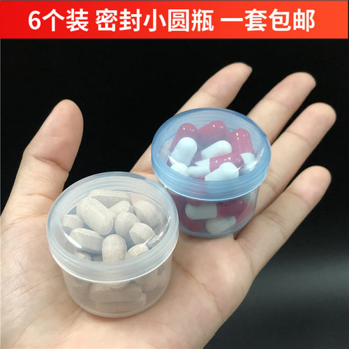便携分装药品收纳盒塑料小圆瓶