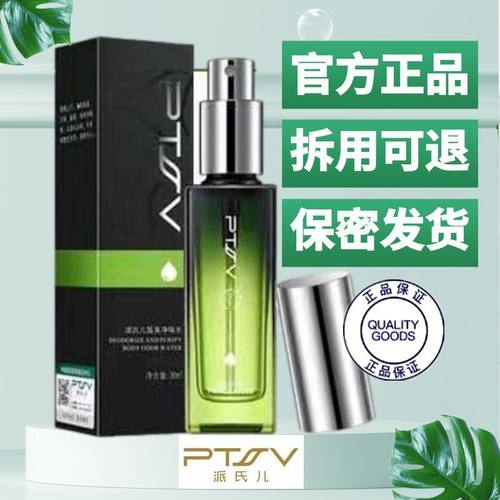 派氏儿去狐臭遗传官网正品净味水