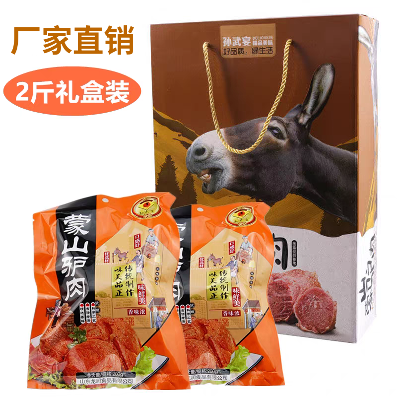 孙武宴蒙山驴肉酱卤驴肉200克x5袋真空熟食礼盒装临沂特产即食