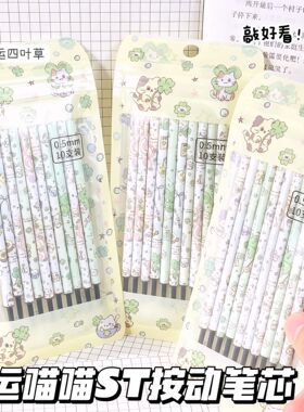幸运喵喵笔芯高颜值黑色速干ST替芯按动顺滑原装学生中性笔刷题芯