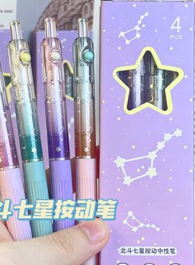 高颜值按动笔北斗七星透杆ins刷题笔0.5mm学生速干黑色考试笔顺滑