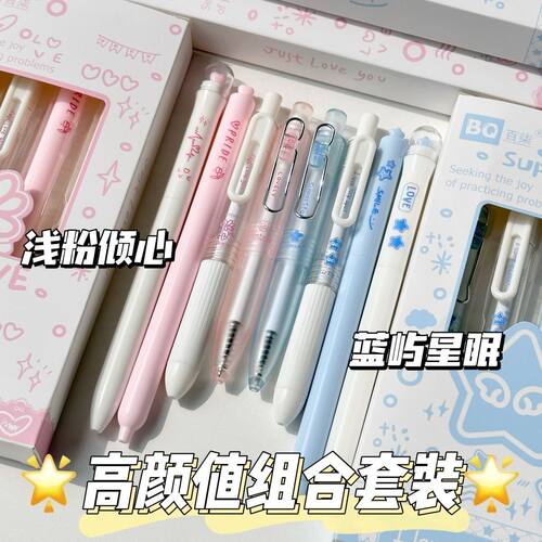 小清新蓝粉倾心中性笔套装ins高颜值学生刷题ST头速干顺滑0.5黑笔