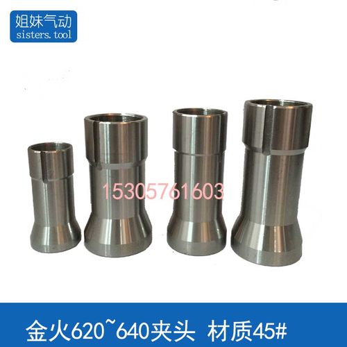 数控机床 金火夹头《材质45#》钻夹头 快速夹具 气动 620~640