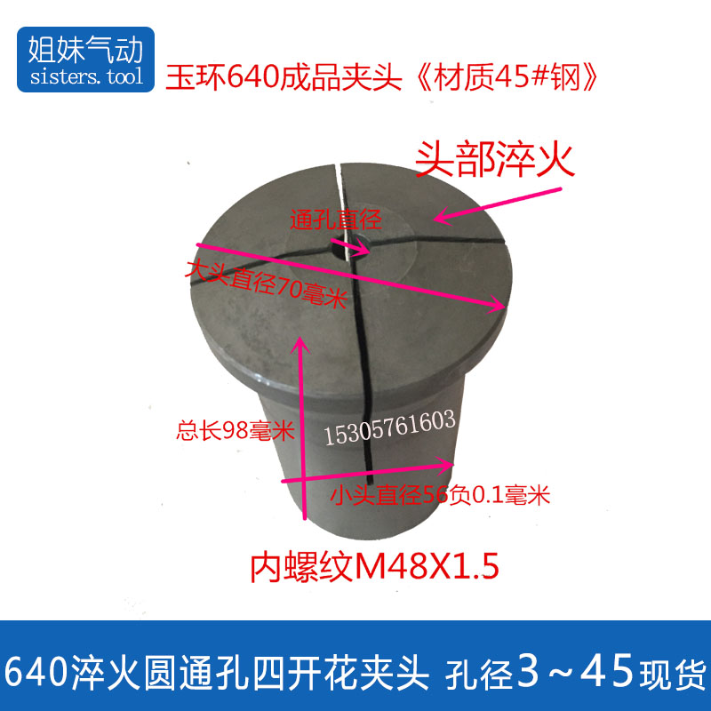 仪表车床数控车床配件 机床夹具夹头 640夹头开四花通孔淬火锁头