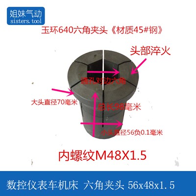 淬火成品玉环640六角孔开孔仪表数控自动车床夹具 夹头 锁紧 锁头