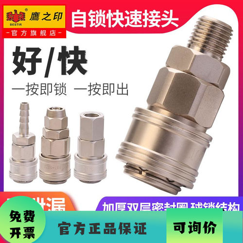 鹰之印自锁配件工具公母快速接头