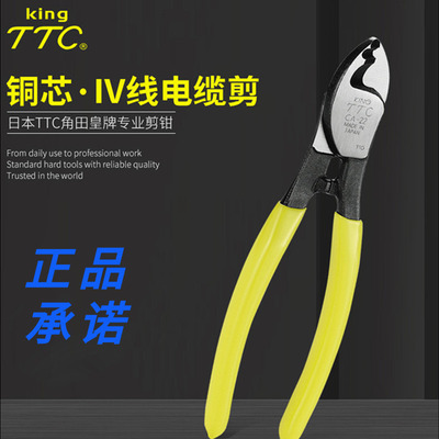 。原装日本TTC电缆剪钳CA-22 38 60进口断线钳 电工剪线钳工具包