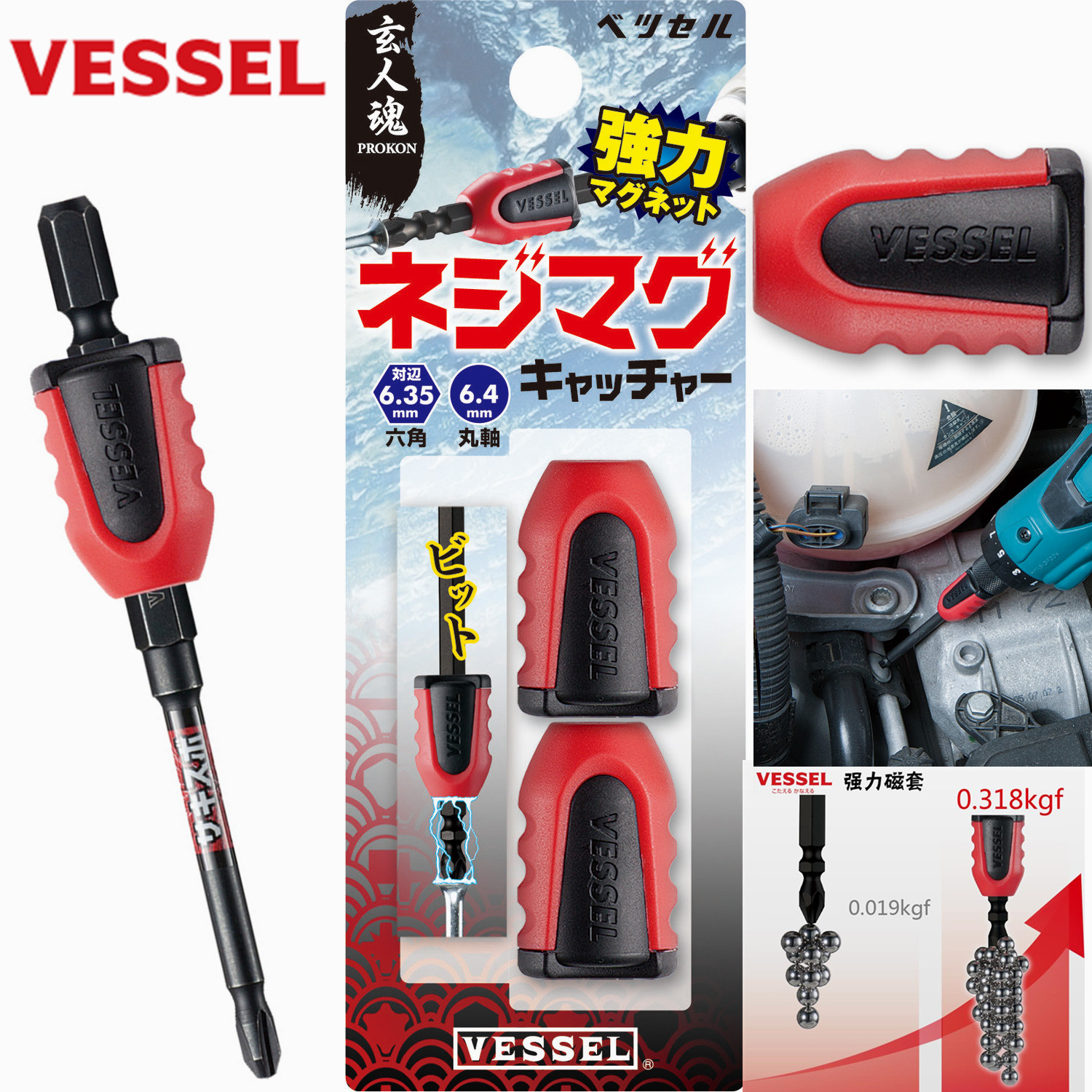 日本VESSEL加磁器批咀威赛尔威威NMC-2P强力磁套6.35mm批头加磁器-封面