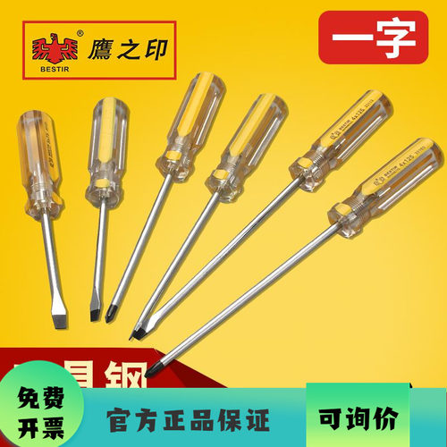 鹰之印工具透明彩条带磁性螺丝批