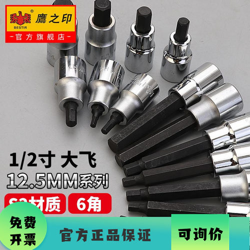鹰之印1/2寸大飞快速汽修工具