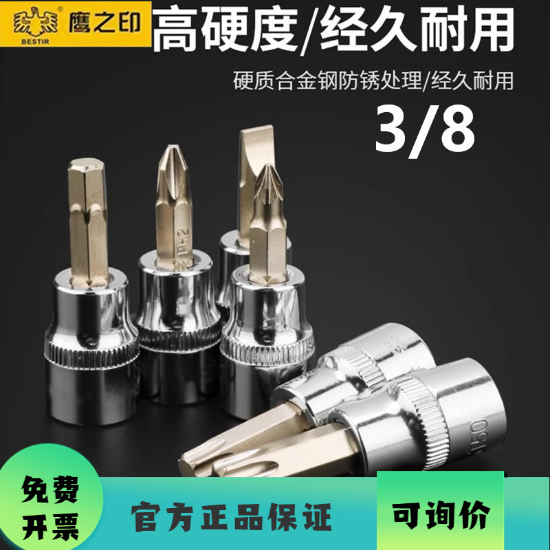 鹰之印3/8寸中飞快速旋具套筒