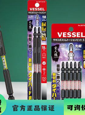 日本VESSEL威赛尔威威电动批SDT142065带磁性双头十字风批头套装