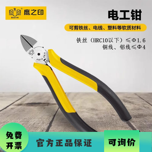 鹰之印6寸斜口钳剥线钳