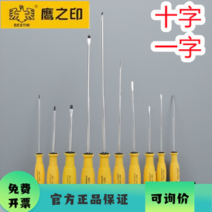铬钒钢环保耐油十字一字螺丝批 鹰之印工具 带磁性螺丝刀起子防油