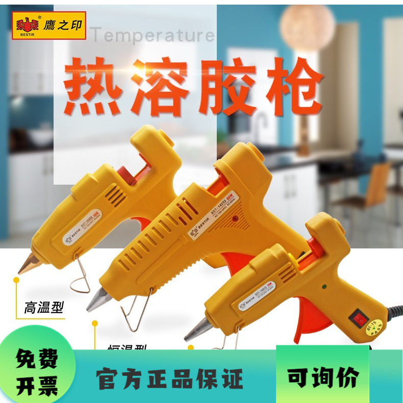 鹰之印手工电热熔家用7-11mm胶枪