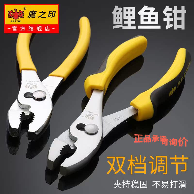 鹰之印6寸8寸10寸鲤鱼钳子汽修夹钳多功能大口钳鱼嘴钳子鱼尾钳
