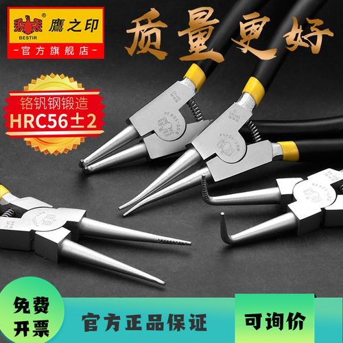 鹰之印卡簧钳7寸内卡黄内直卡环