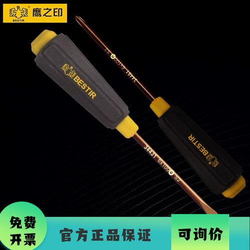 鹰之印防滑螺丝刀超防滑