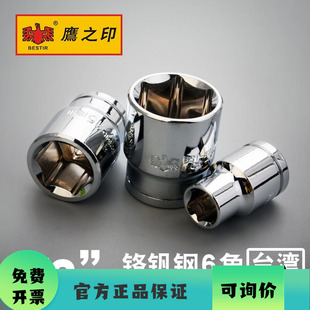 24mm中飞棘轮扳手套管 8六角短套筒10接口6角套筒头子6 鹰之印