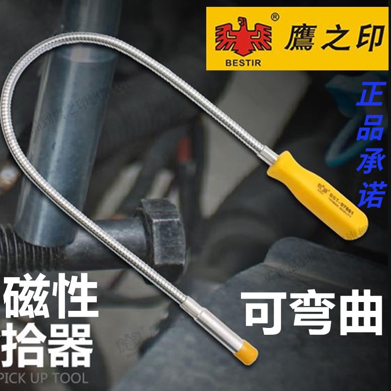 鹰之印 磁性捡拾器柔性弯曲磁力棒拾取器金属螺丝零件元件吸铁棒