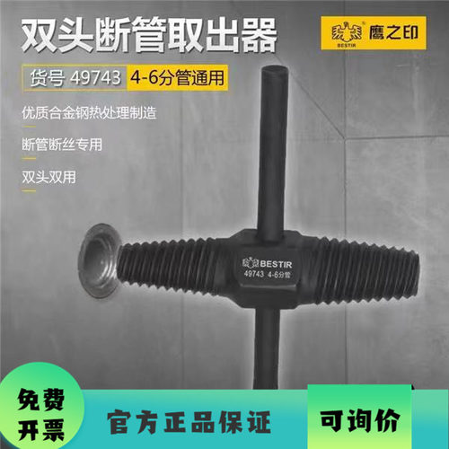 鹰之印取出器水管端头螺丝刀