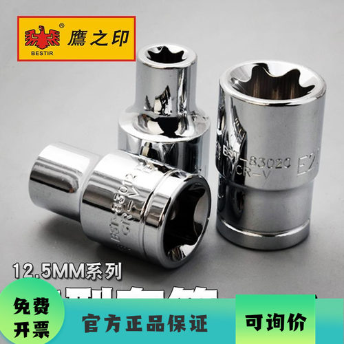 鹰之印1/2寸中飞头子花型套筒