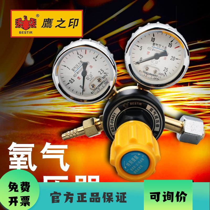 鹰之印 氧气表乙炔表氮气丙烷表氩气减压器二氧化碳减压阀压力表