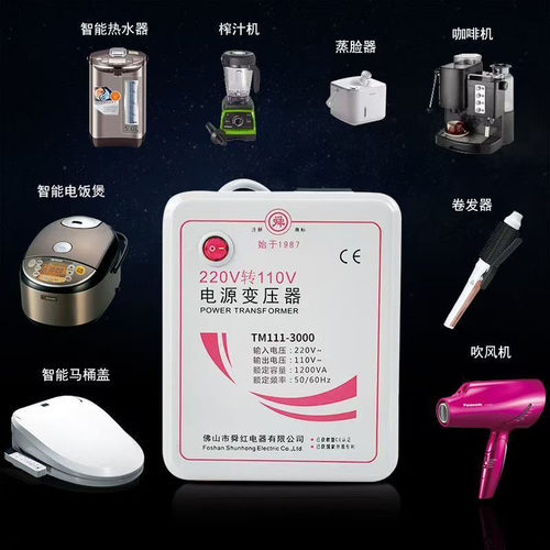 舜红变压器 220V转110电吹风电饭锅烧水壶110V转220V转换器出国用