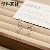 塑料针 甜美轻奢锆石珍珠花朵耳钉防过敏气质高级感耳坠养耳耳饰