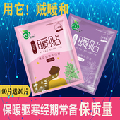 妙初艾草暖宝宝贴保暖宫暖贴宫寒痛经月经姨妈保暖防寒自发热贴