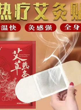 妙初居家日用艾草热灸贴