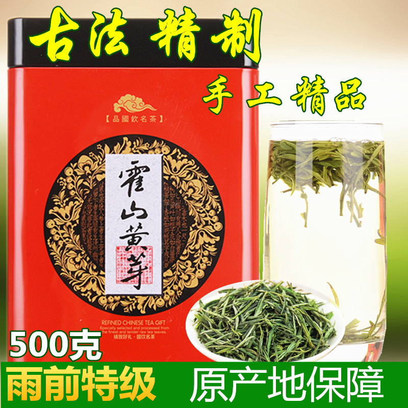 500g新茶绿茶茶叶手工黄茶蒙顶黄芽君山银针2018雨前特级霍山黄芽