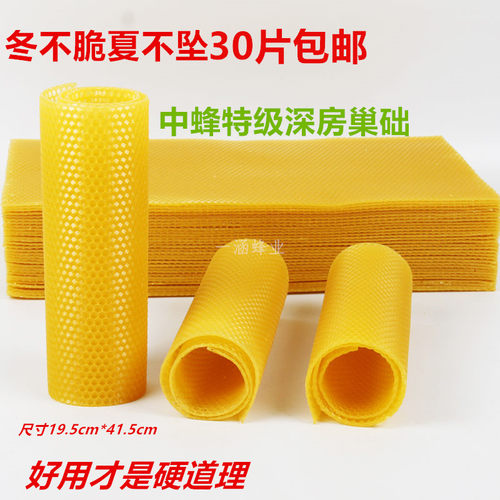 蜂蜡蜂巢中蜂巢础蜜蜂蜂巢框包邮蜂箱工具蜂蜡皮巢脾巢皮深房巢基 - 封面
