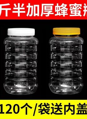 2斤半蜂蜜瓶 塑料瓶1250g 果酱瓶 加厚带内盖 2.5斤蜂蜜瓶包邮