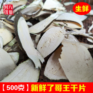 广西了哥王 中药材了哥王干片无硫了歌王新鲜雀仔麻山豆了地棉皮