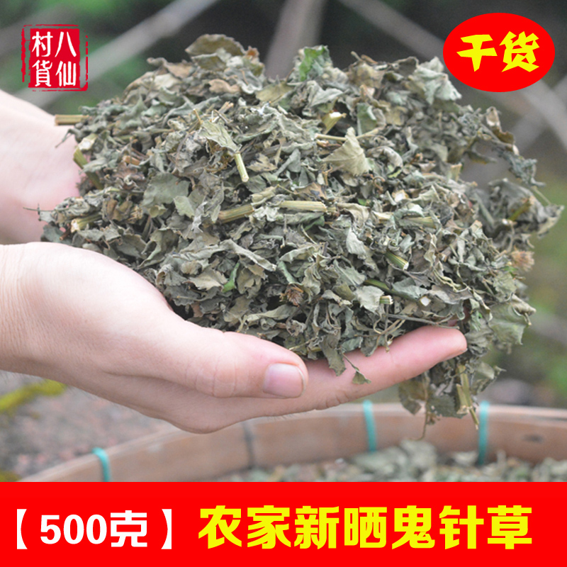 中草药鬼针草农家新鲜三叶鬼针草