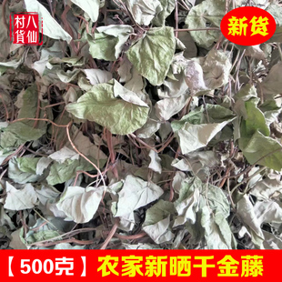 野生新晒千金藤 中草药材粪箕笃 千金藤干品 现采飞天雷鲜品 包邮