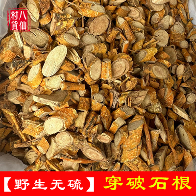 广西野生穿破石根无硫穿破石根