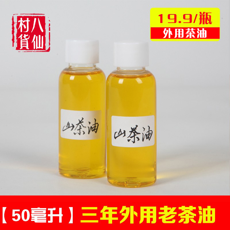 外用茶籽油 农家三年山茶油自榨外用老茶油陈茶油天然茶油 包邮