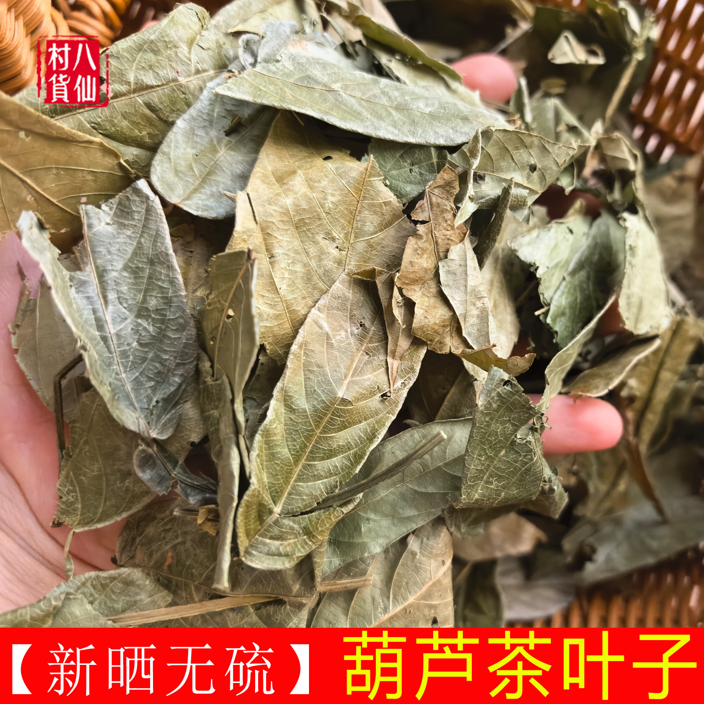 野生葫芦茶叶子农家自晒新货葫芦茶枝叶中草药田刀柄咸鱼草金剑草