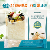 车前子壳烘焙麻薯生酮饮食圆苞洋车前子壳粉膳食纤维 低碳水代餐