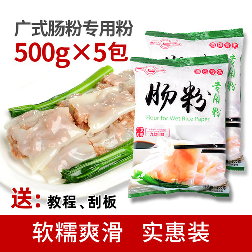 广东肠粉专用粉预拌粉糯米粘米粉