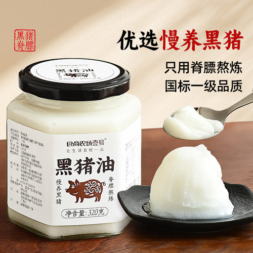 黑猪油无添加乌金猪肉炒菜拌饭拌