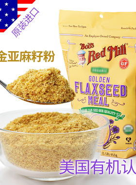美国进口鲍勃黄金亚麻籽粉熟制即食Bob's Red Mill红磨坊火麻籽
