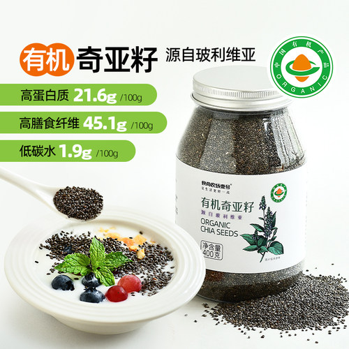 食尚农场壹号有机奇亚籽无农残