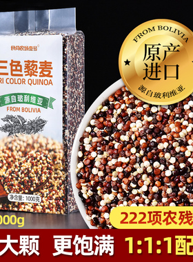 三色藜麦玻利维亚进口1000g黎麦米饭糙五谷杂粮粥代餐食尚农场