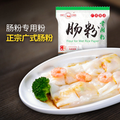 广东肠粉专用粉预拌粉500g九叔拉肠粉酒店水磨广式 家用糯米粉蒸盘