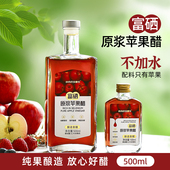 山西原浆苹果醋富硒水果醋饮料0脂肪酿造生酮无健身未加糖调料